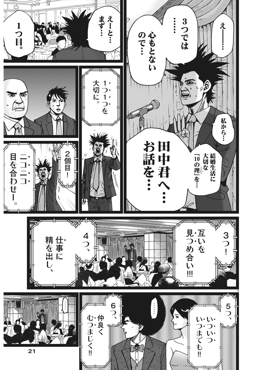 KEKKON AFLO TANAKA - raw - Chapter 37 - https://jpdd.ccdd.to/JPDD/kekkonaflotanaka/92885/0eahf5c20st.jpg