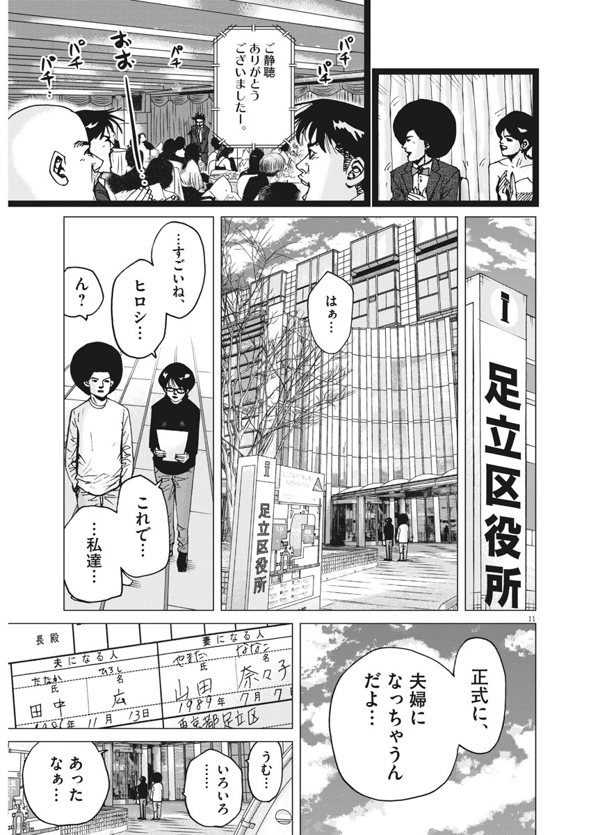 KEKKON AFLO TANAKA - raw - Chapter 37 - https://jpdd.ccdd.to/JPDD/kekkonaflotanaka/92885/upd00dqhrmi.jpg