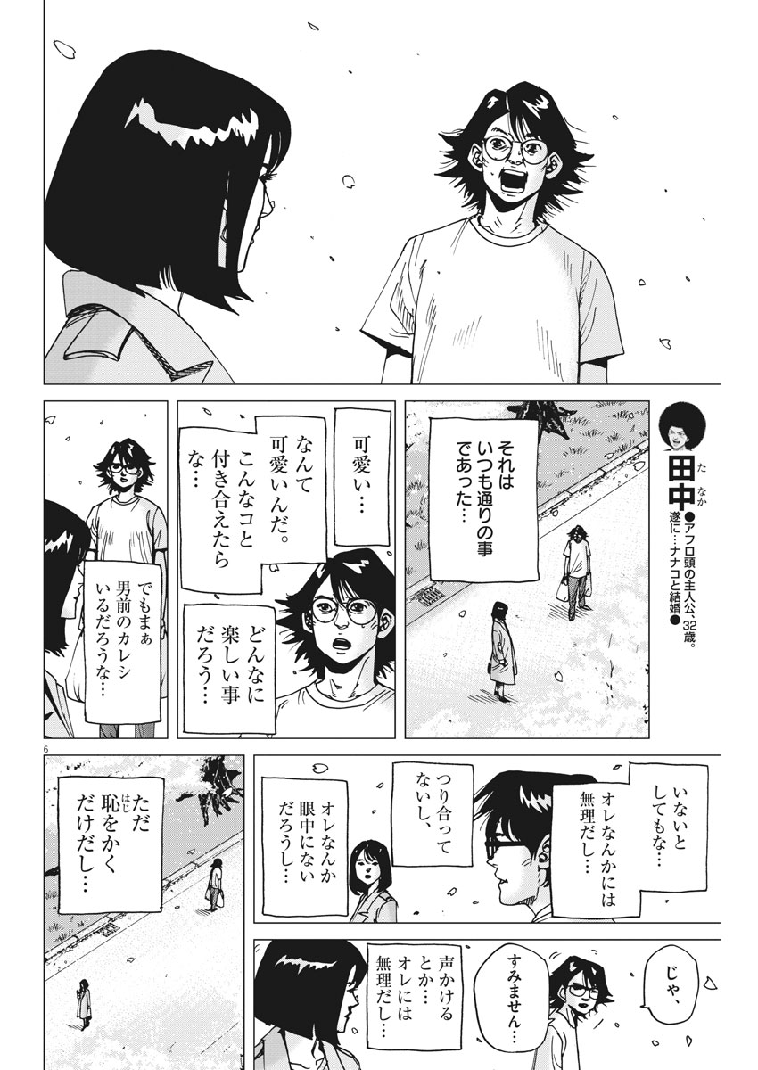 KEKKON AFLO TANAKA - raw - Chapter 39 - https://jpdd.ccdd.to/JPDD/kekkonaflotanaka/94101/jqw4bkwcrz1.jpg
