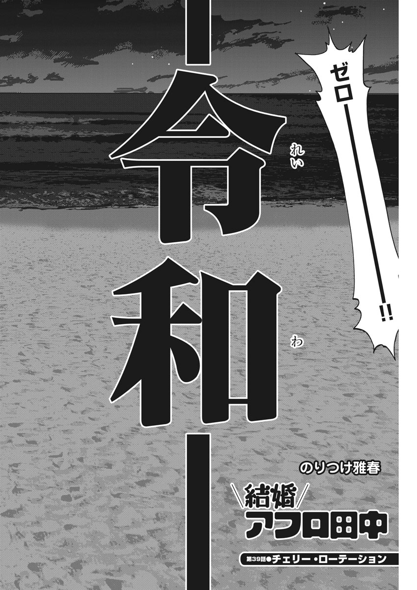 KEKKON AFLO TANAKA - raw - Chapter 39 - https://jpdd.ccdd.to/JPDD/kekkonaflotanaka/94101/k4qdauvetbm.jpg