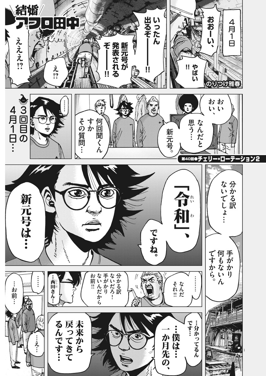 KEKKON AFLO TANAKA - raw - Chapter 40 - https://jpdd.ccdd.to/JPDD/kekkonaflotanaka/94709/ea1be5buik2.jpg