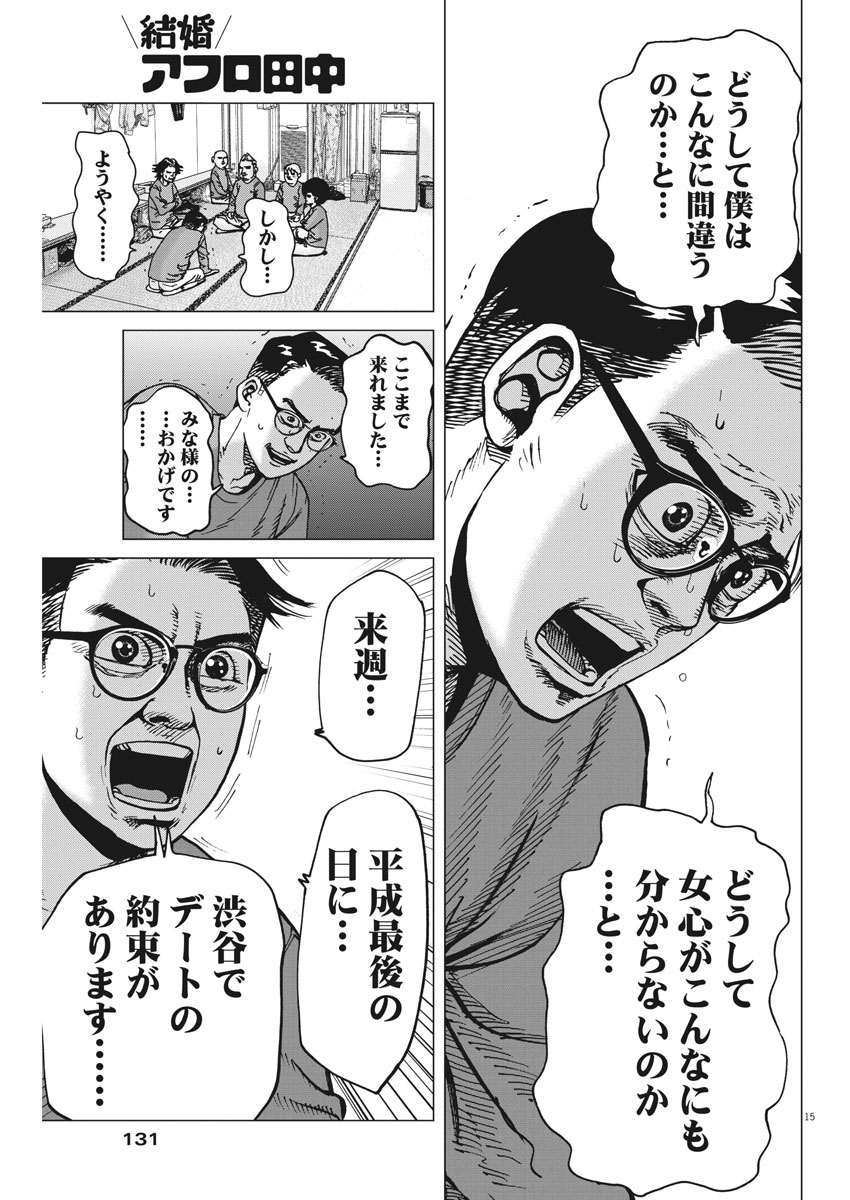 KEKKON AFLO TANAKA - raw - Chapter 41 - https://jpdd.ccdd.to/JPDD/kekkonaflotanaka/95139/urzxt5502at.jpg