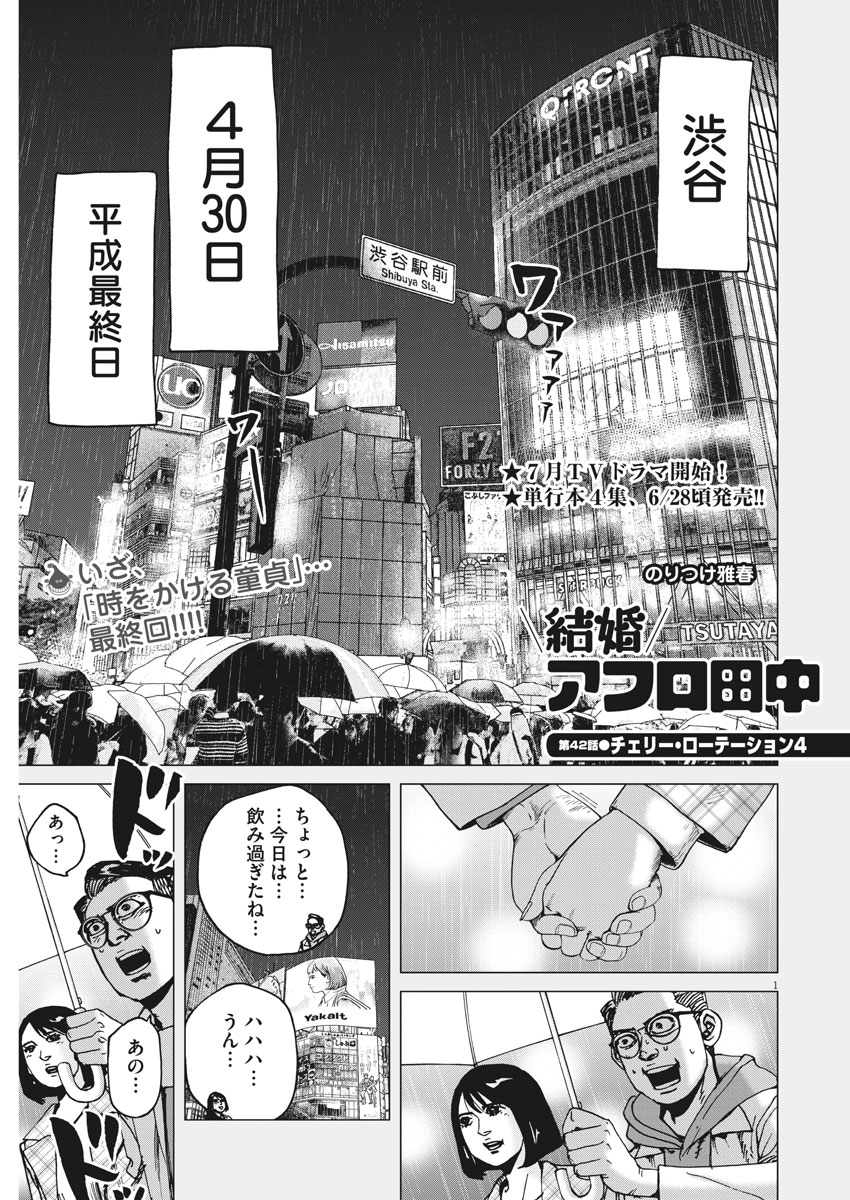 KEKKON AFLO TANAKA - raw - Chapter 42 - https://jpdd.ccdd.to/JPDD/kekkonaflotanaka/96250/auwnbn3m2lb.jpg