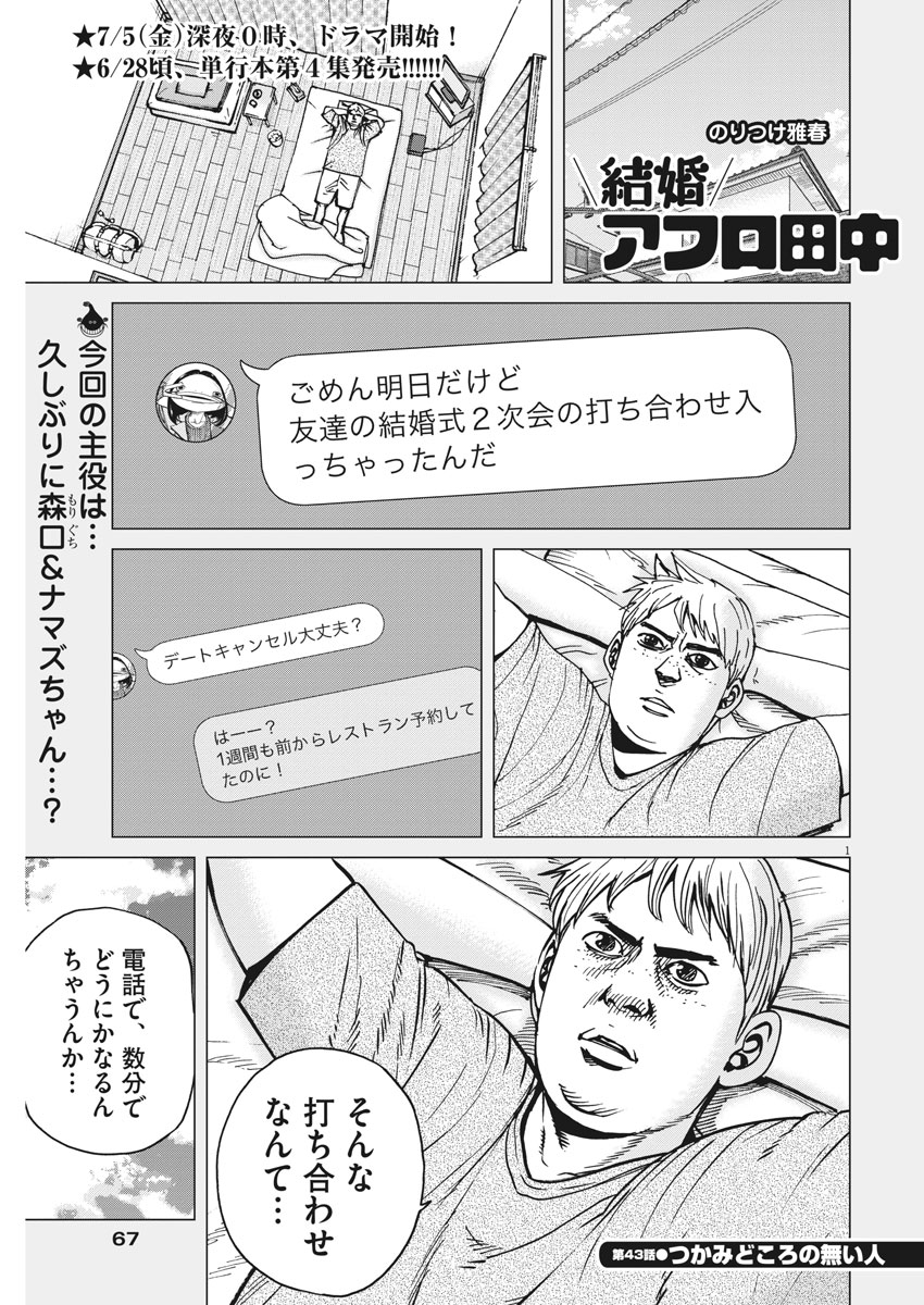 KEKKON AFLO TANAKA - raw - Chapter 43 - https://jpdd.ccdd.to/JPDD/kekkonaflotanaka/96635/gta23onnxjf.jpg