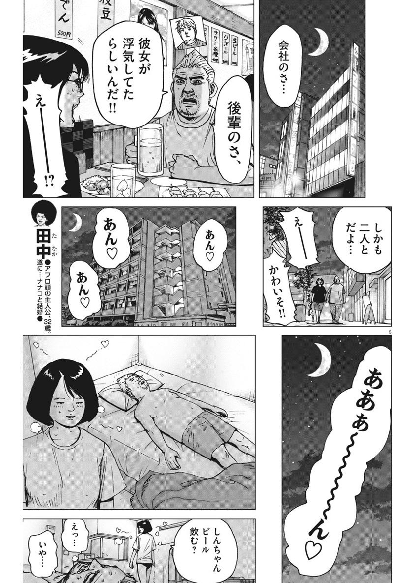 KEKKON AFLO TANAKA - raw - Chapter 44 - https://jpdd.ccdd.to/JPDD/kekkonaflotanaka/96842/l4vyo2gl4xb.jpg