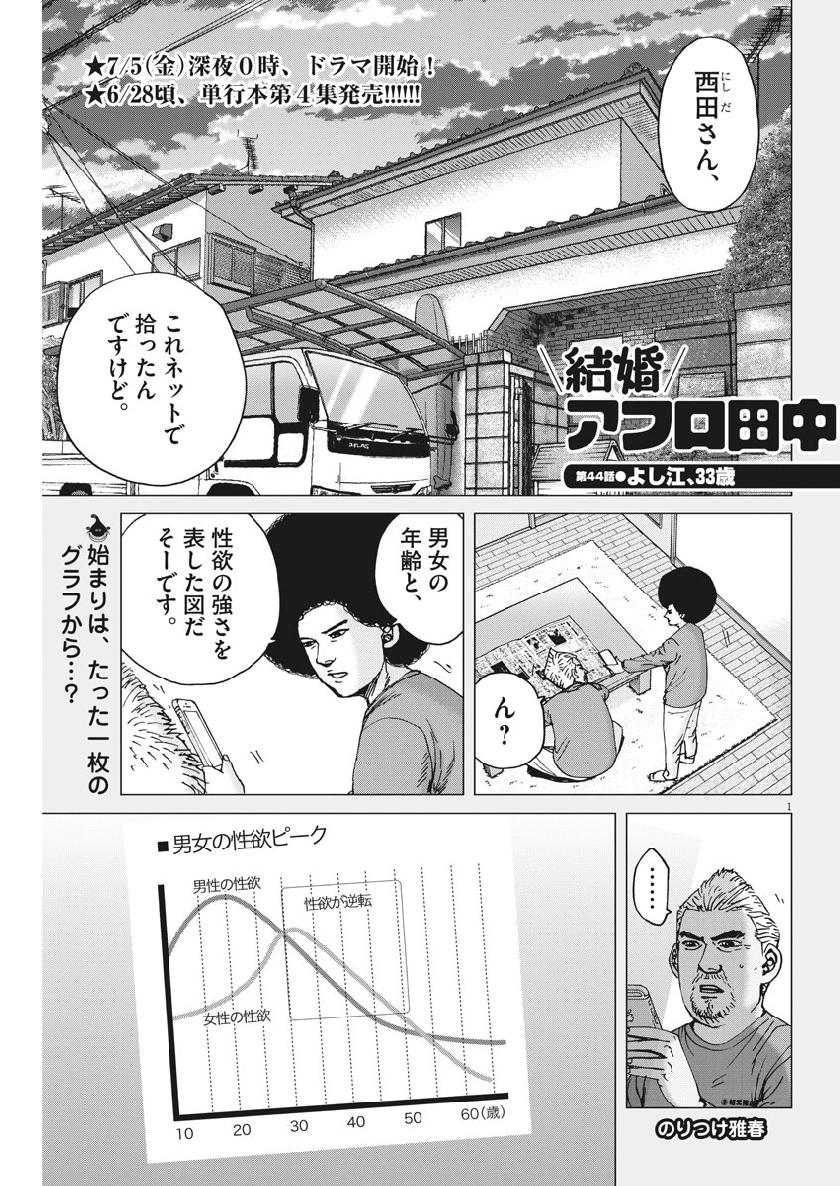 KEKKON AFLO TANAKA - raw - Chapter 44 - https://jpdd.ccdd.to/JPDD/kekkonaflotanaka/96842/ral4xifspju.jpg