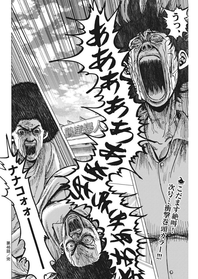 KEKKON AFLO TANAKA - raw - Chapter 46 - https://jpdd.ccdd.to/JPDD/kekkonaflotanaka/98564/cdtnszuyoop.jpg