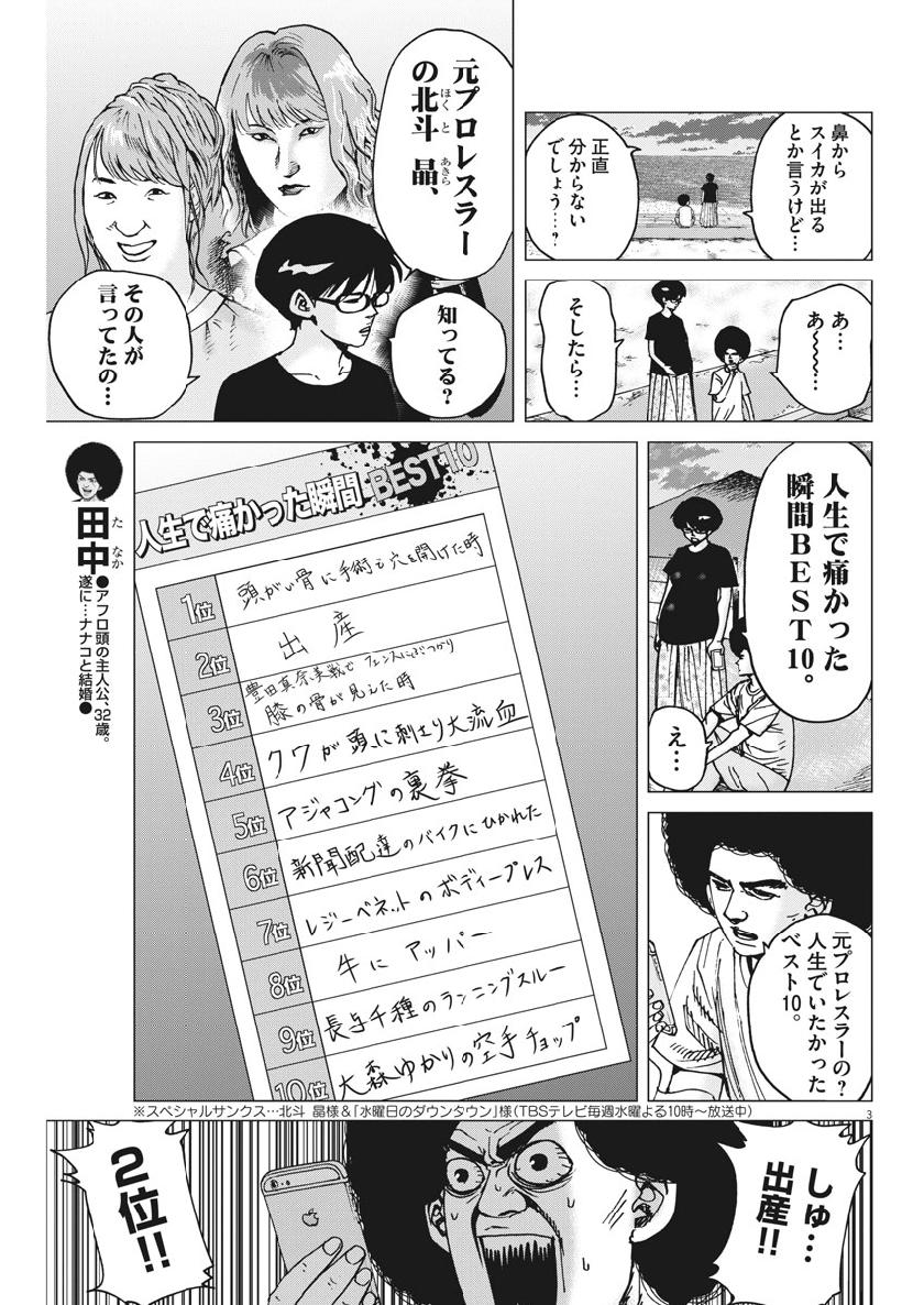 KEKKON AFLO TANAKA - raw - Chapter 46 - https://jpdd.ccdd.to/JPDD/kekkonaflotanaka/98564/gxwaahakflc.jpg