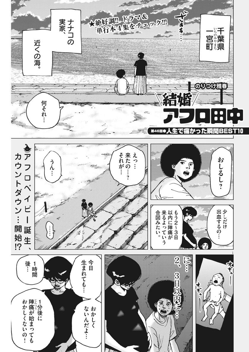 KEKKON AFLO TANAKA - raw - Chapter 46 - https://jpdd.ccdd.to/JPDD/kekkonaflotanaka/98564/soa4hgrpibc.jpg