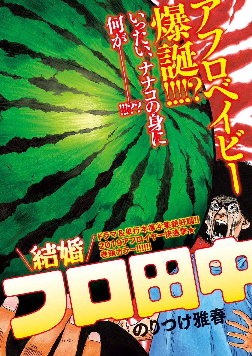 KEKKON AFLO TANAKA - raw - Chapter 47 - https://jpdd.ccdd.to/JPDD/kekkonaflotanaka/98920/l12kyjzywol.jpg