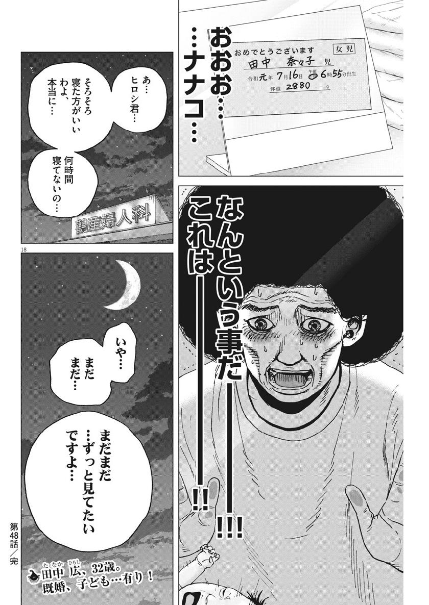 KEKKON AFLO TANAKA - raw - Chapter 48 - https://jpdd.ccdd.to/JPDD/kekkonaflotanaka/99605/exbxwamecfg.jpg