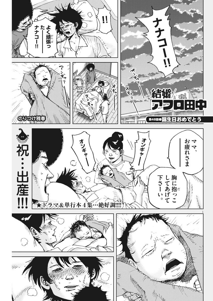 KEKKON AFLO TANAKA - raw - Chapter 48 - https://jpdd.ccdd.to/JPDD/kekkonaflotanaka/99605/uoiwqmsk2ed.jpg