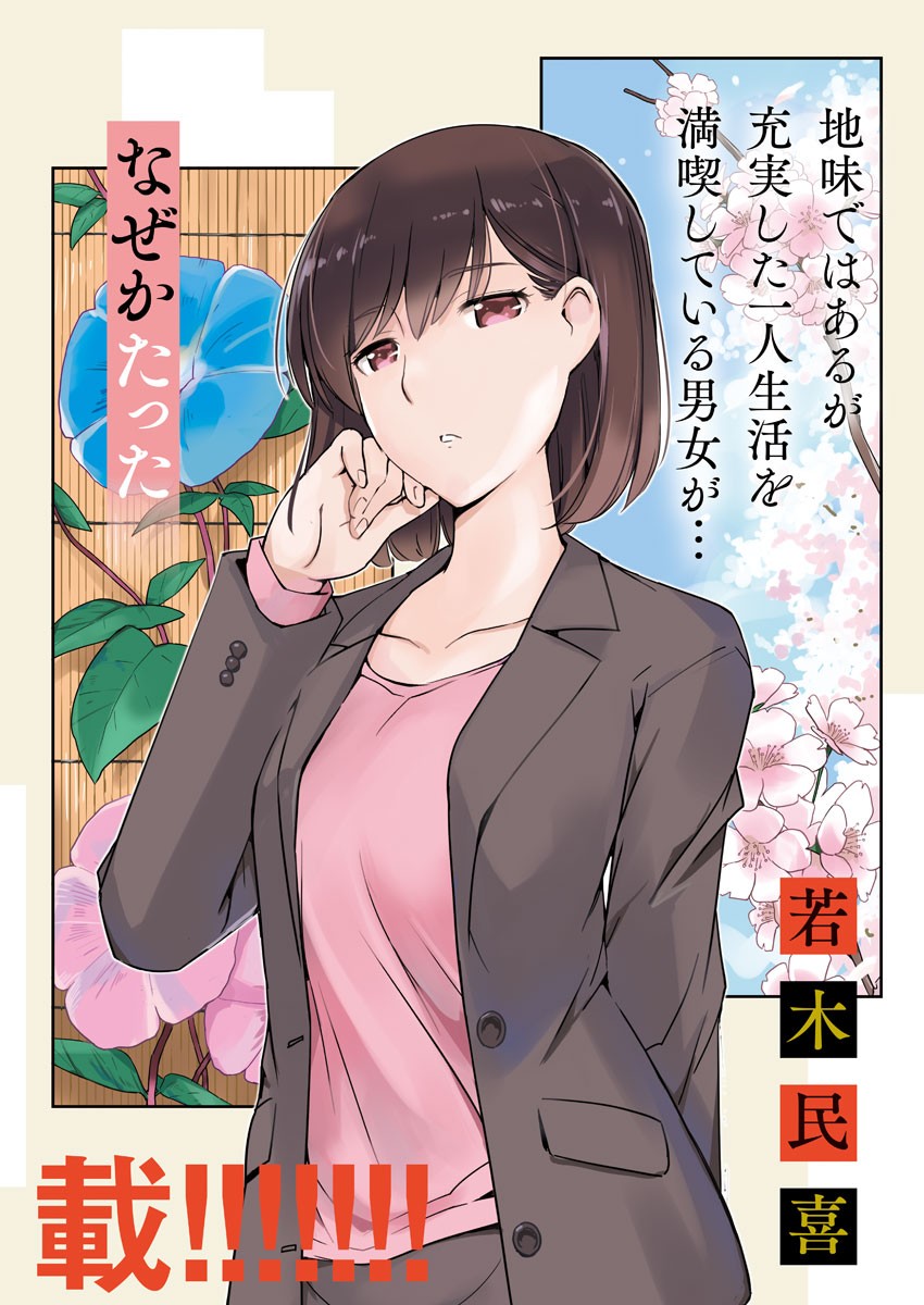 KEKKON SURUTTE HONTO DESU KA 365 DAYS TO THE WEDDING - raw - Chapter 1 - https://jpdd.ccdd.to/JPDD/kekkonsuruttehontodesuka365daystothewedding/117028/3dcfpv1bu14.jpg