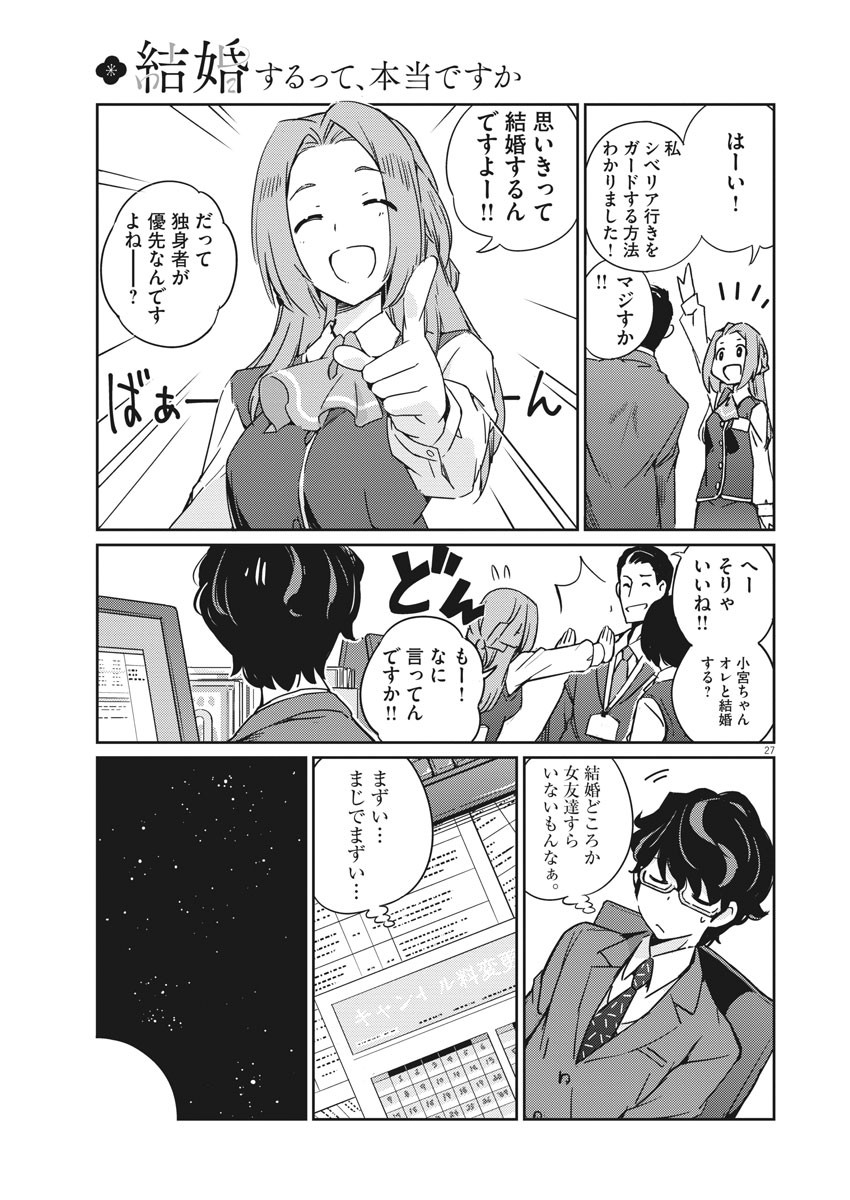 KEKKON SURUTTE HONTO DESU KA 365 DAYS TO THE WEDDING - raw - Chapter 1 - https://jpdd.ccdd.to/JPDD/kekkonsuruttehontodesuka365daystothewedding/117028/4vpzel5wco1.jpg