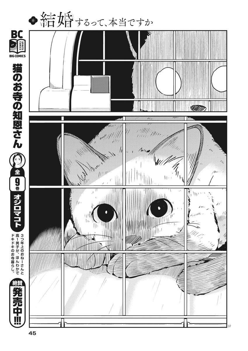 KEKKON SURUTTE HONTO DESU KA 365 DAYS TO THE WEDDING - raw - Chapter 1 - https://jpdd.ccdd.to/JPDD/kekkonsuruttehontodesuka365daystothewedding/117028/b3b0gqv2mhq.jpg