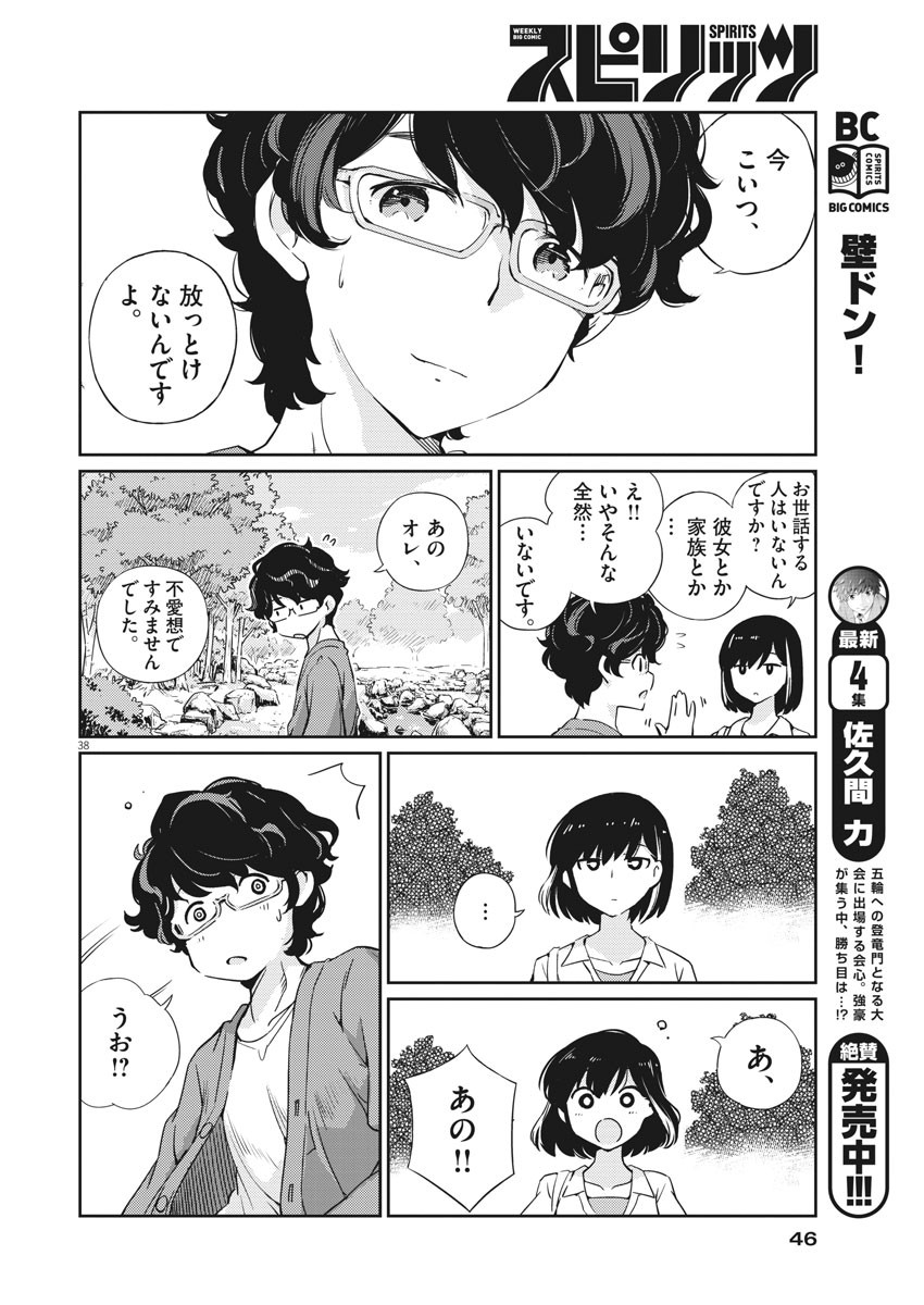 KEKKON SURUTTE HONTO DESU KA 365 DAYS TO THE WEDDING - raw - Chapter 1 - https://jpdd.ccdd.to/JPDD/kekkonsuruttehontodesuka365daystothewedding/117028/bub0m0mwywe.jpg