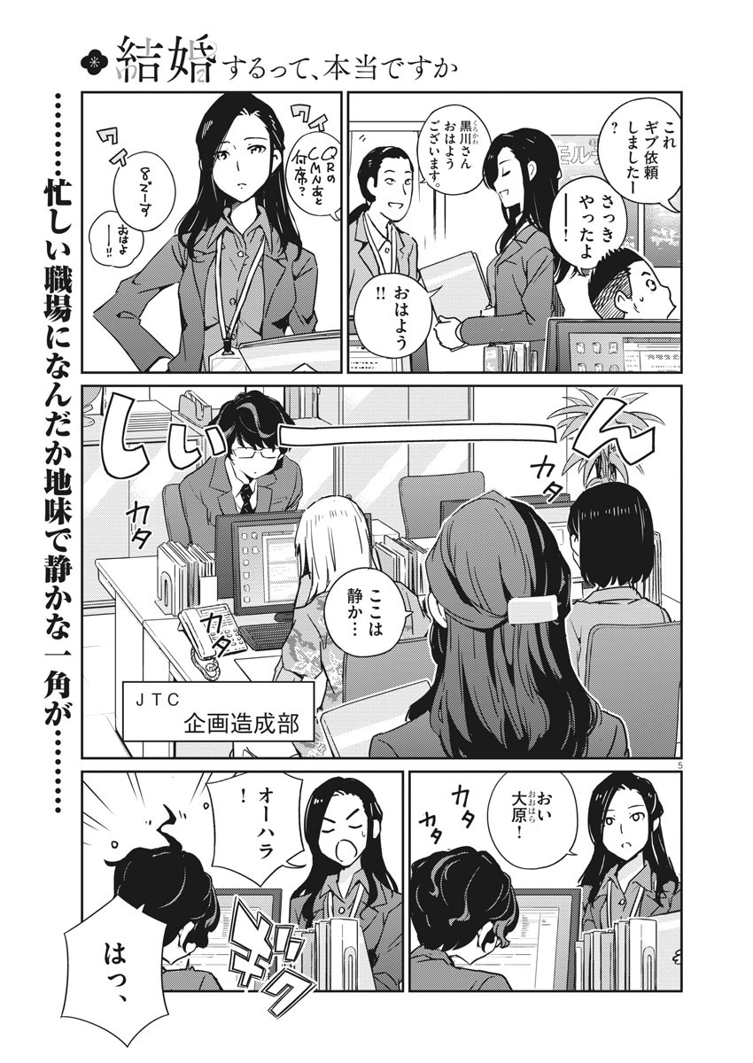 KEKKON SURUTTE HONTO DESU KA 365 DAYS TO THE WEDDING - raw - Chapter 1 - https://jpdd.ccdd.to/JPDD/kekkonsuruttehontodesuka365daystothewedding/117028/gnhwm2ens31.jpg