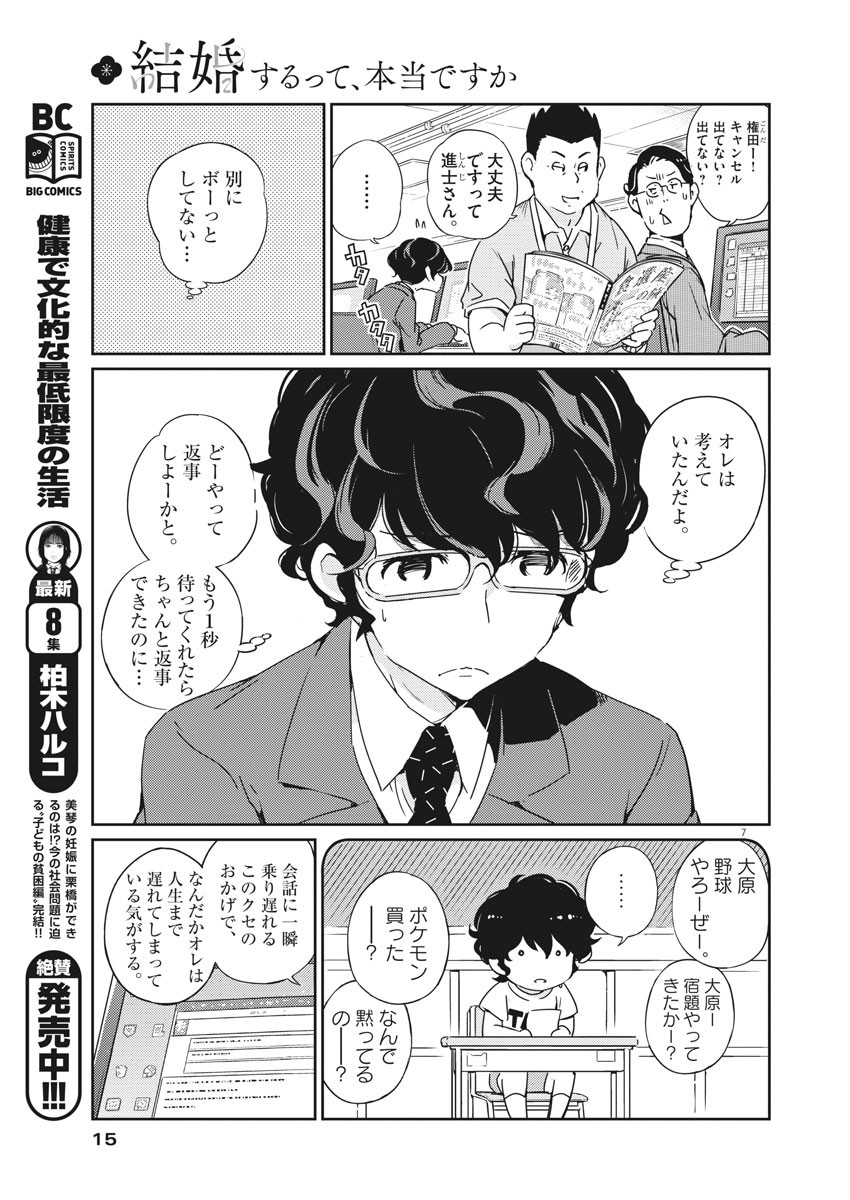 KEKKON SURUTTE HONTO DESU KA 365 DAYS TO THE WEDDING - raw - Chapter 1 - https://jpdd.ccdd.to/JPDD/kekkonsuruttehontodesuka365daystothewedding/117028/h55d2lauxlc.jpg
