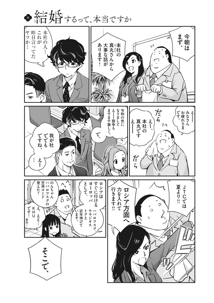 KEKKON SURUTTE HONTO DESU KA 365 DAYS TO THE WEDDING - raw - Chapter 1 - https://jpdd.ccdd.to/JPDD/kekkonsuruttehontodesuka365daystothewedding/117028/izmfapge4f1.jpg