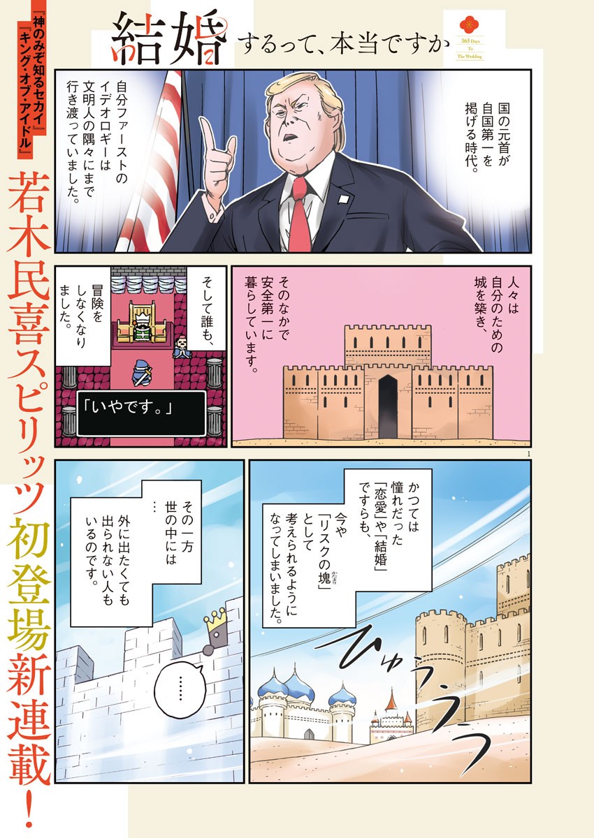 KEKKON SURUTTE HONTO DESU KA 365 DAYS TO THE WEDDING - raw - Chapter 1 - https://jpdd.ccdd.to/JPDD/kekkonsuruttehontodesuka365daystothewedding/117028/l3nhw0tndhs.jpg