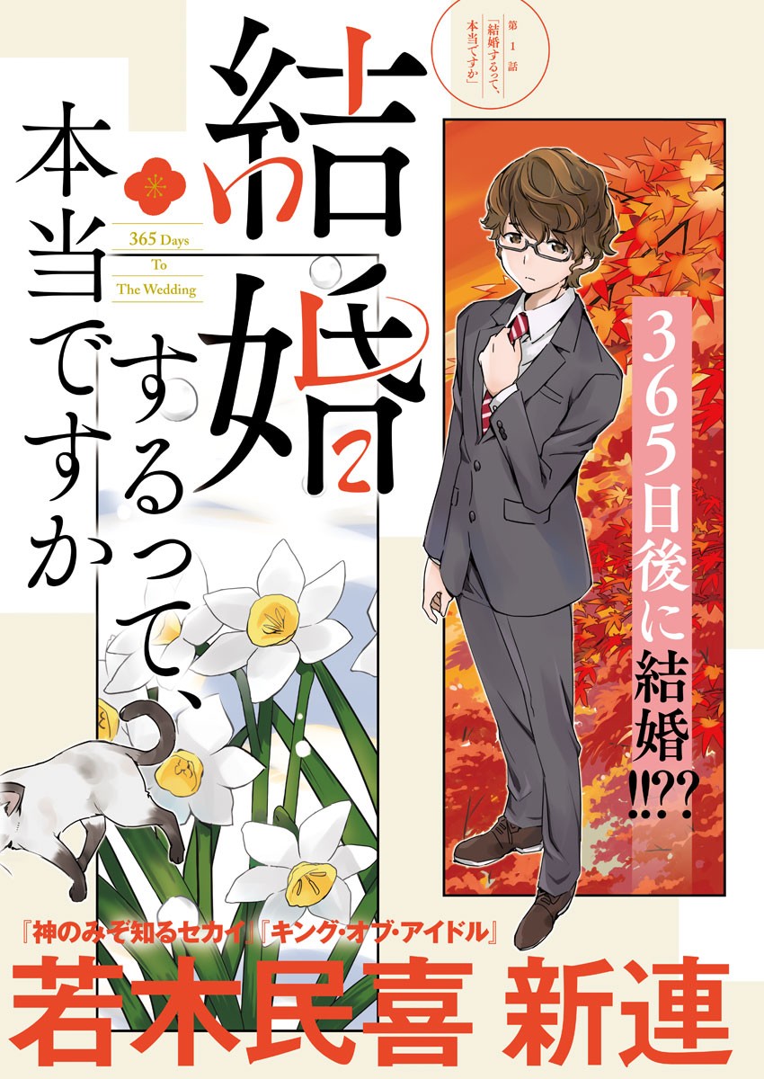 KEKKON SURUTTE HONTO DESU KA 365 DAYS TO THE WEDDING - raw - Chapter 1 - https://jpdd.ccdd.to/JPDD/kekkonsuruttehontodesuka365daystothewedding/117028/mnf5g1rg2r5.jpg