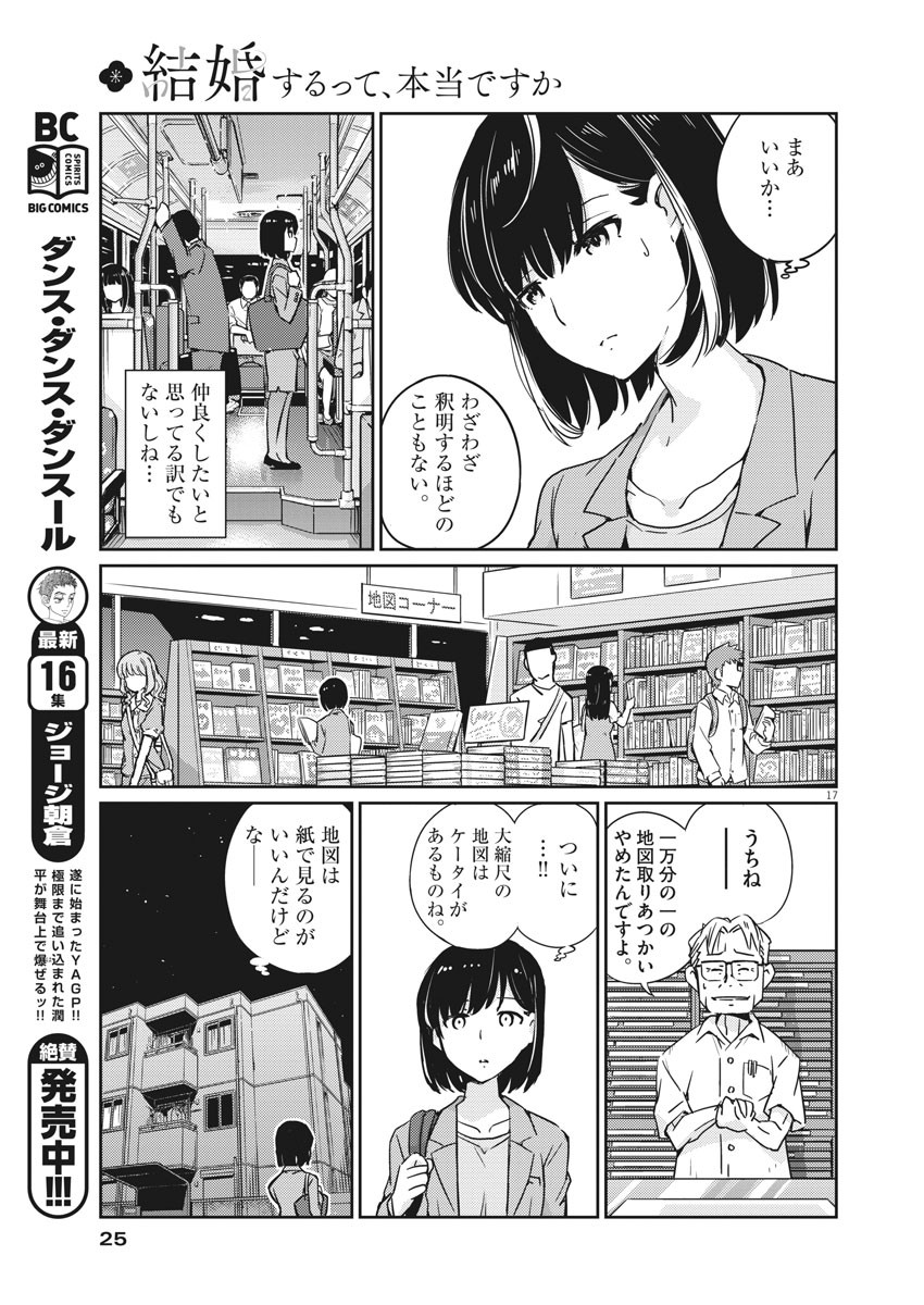 KEKKON SURUTTE HONTO DESU KA 365 DAYS TO THE WEDDING - raw - Chapter 1 - https://jpdd.ccdd.to/JPDD/kekkonsuruttehontodesuka365daystothewedding/117028/mo5twp0bmnd.jpg