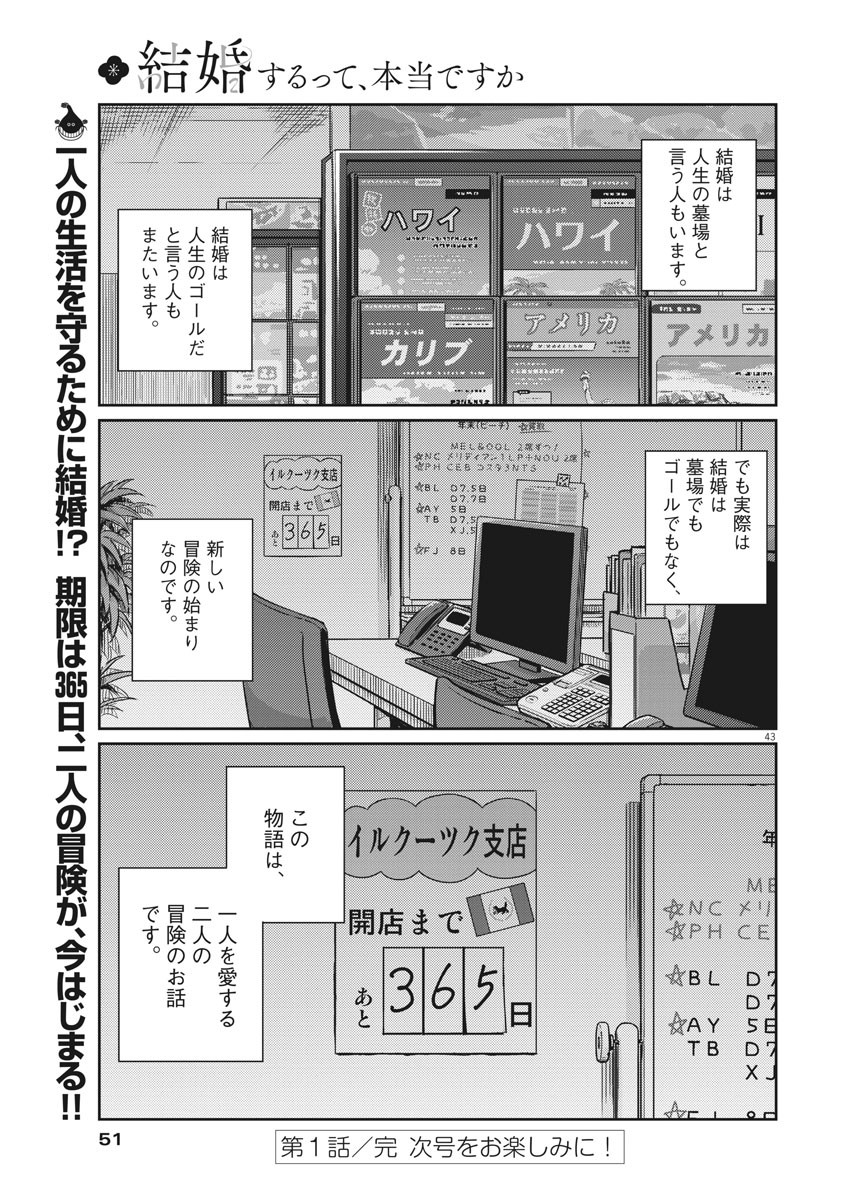 KEKKON SURUTTE HONTO DESU KA 365 DAYS TO THE WEDDING - raw - Chapter 1 - https://jpdd.ccdd.to/JPDD/kekkonsuruttehontodesuka365daystothewedding/117028/nna4llgiopv.jpg