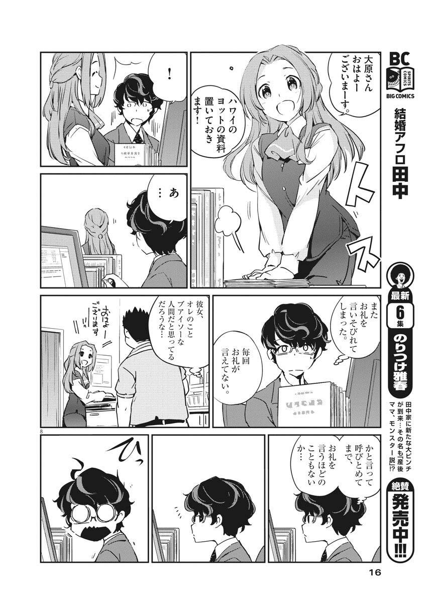 KEKKON SURUTTE HONTO DESU KA 365 DAYS TO THE WEDDING - raw - Chapter 1 - https://jpdd.ccdd.to/JPDD/kekkonsuruttehontodesuka365daystothewedding/117028/q2fk2kyvcvs.jpg