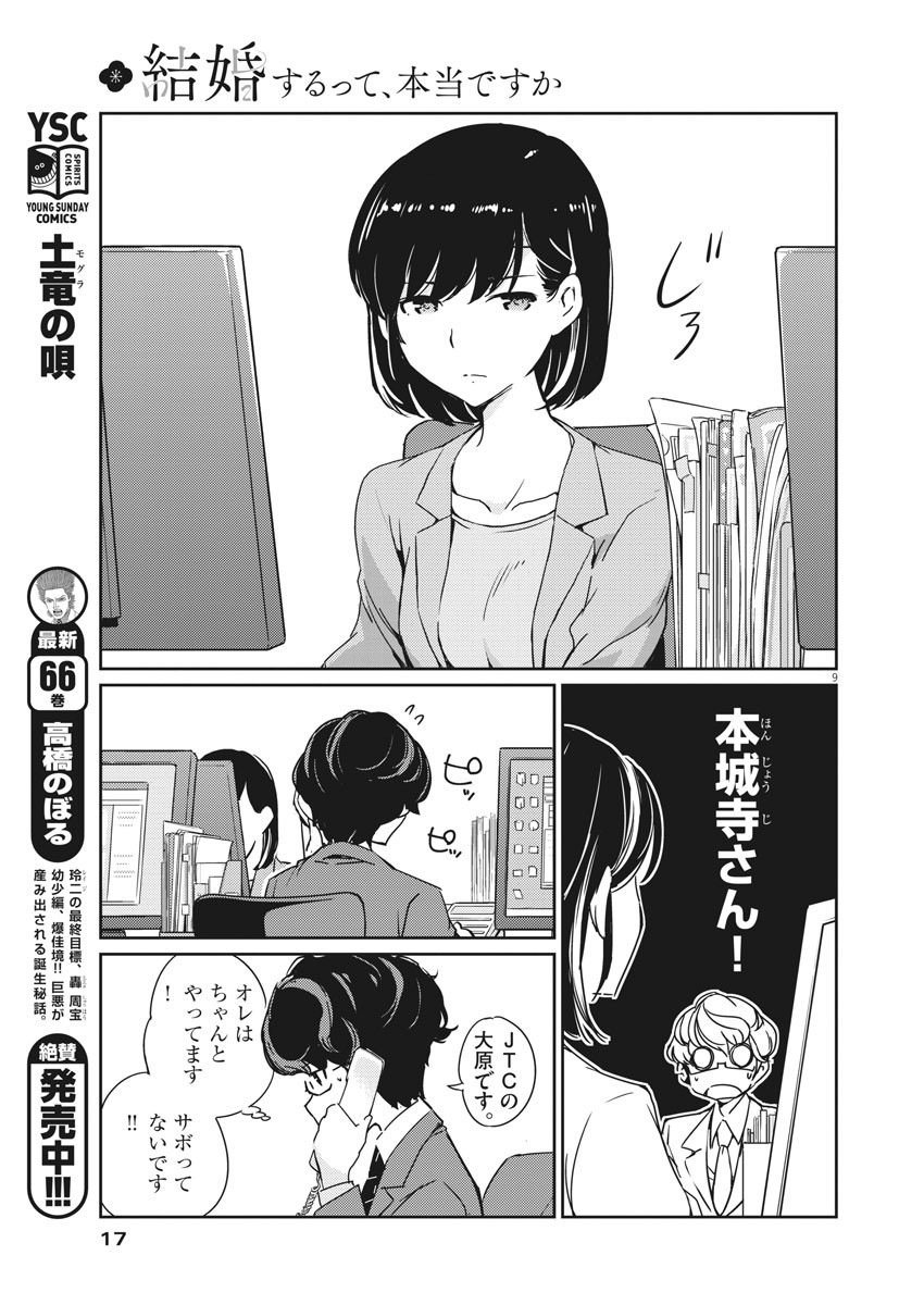 KEKKON SURUTTE HONTO DESU KA 365 DAYS TO THE WEDDING - raw - Chapter 1 - https://jpdd.ccdd.to/JPDD/kekkonsuruttehontodesuka365daystothewedding/117028/qo2xew4q0c5.jpg