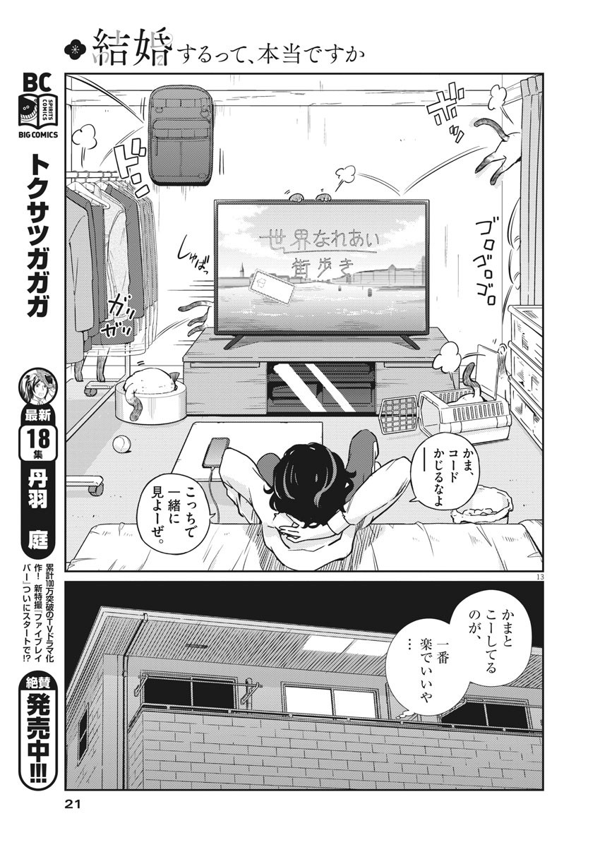 KEKKON SURUTTE HONTO DESU KA 365 DAYS TO THE WEDDING - raw - Chapter 1 - https://jpdd.ccdd.to/JPDD/kekkonsuruttehontodesuka365daystothewedding/117028/rcbu4hqmjij.jpg