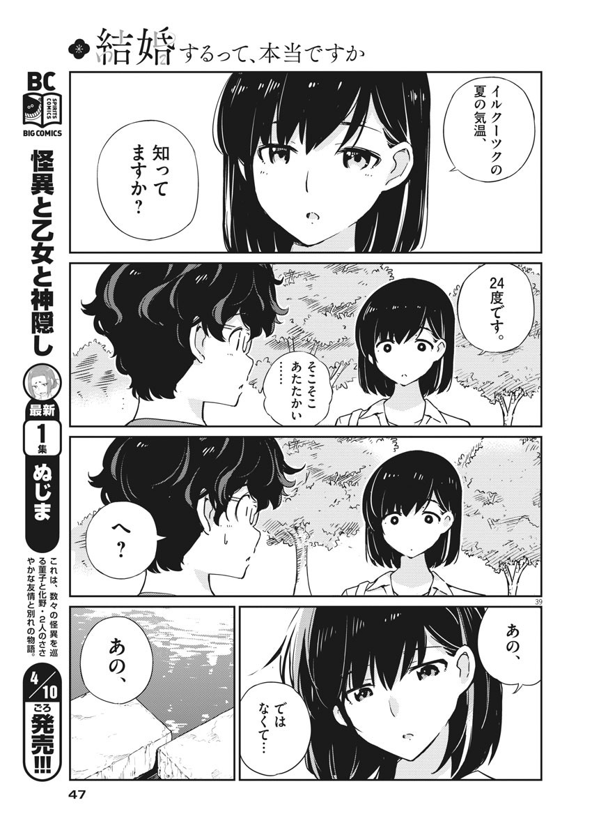 KEKKON SURUTTE HONTO DESU KA 365 DAYS TO THE WEDDING - raw - Chapter 1 - https://jpdd.ccdd.to/JPDD/kekkonsuruttehontodesuka365daystothewedding/117028/y14chljsgdd.jpg