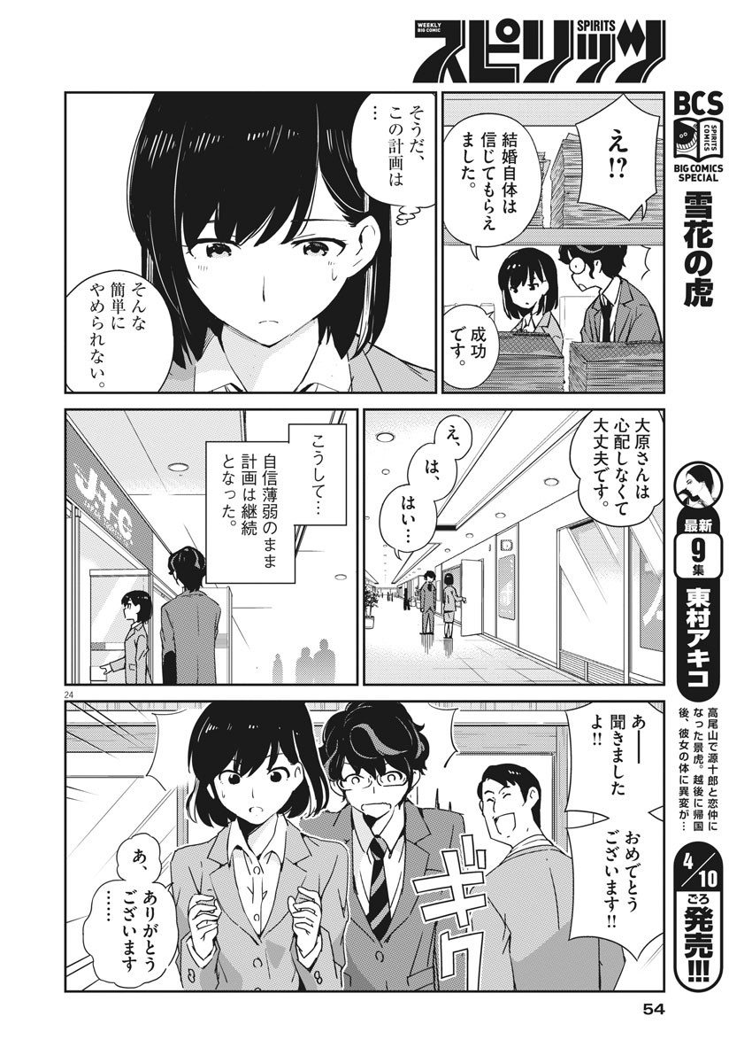 KEKKON SURUTTE HONTO DESU KA 365 DAYS TO THE WEDDING - raw - Chapter 2 - https://jpdd.ccdd.to/JPDD/kekkonsuruttehontodesuka365daystothewedding/117555/0xj5v2dcas5.jpg