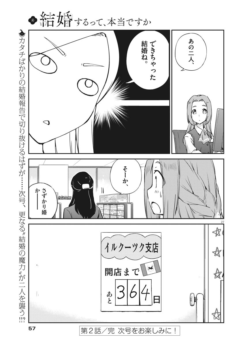 KEKKON SURUTTE HONTO DESU KA 365 DAYS TO THE WEDDING - raw - Chapter 2 - https://jpdd.ccdd.to/JPDD/kekkonsuruttehontodesuka365daystothewedding/117555/dbhtyjhbsnz.jpg