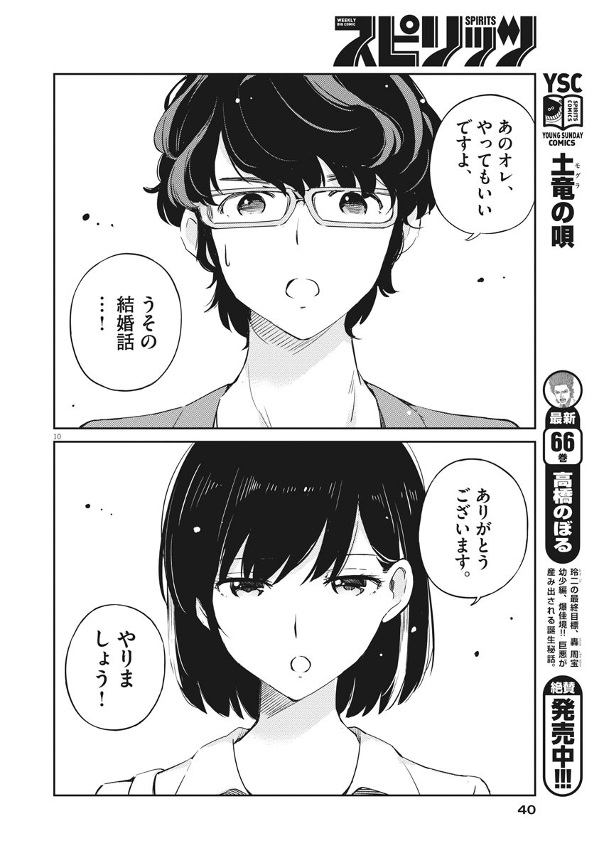 KEKKON SURUTTE HONTO DESU KA 365 DAYS TO THE WEDDING - raw - Chapter 2 - https://jpdd.ccdd.to/JPDD/kekkonsuruttehontodesuka365daystothewedding/117555/efpogxmo1kr.jpg