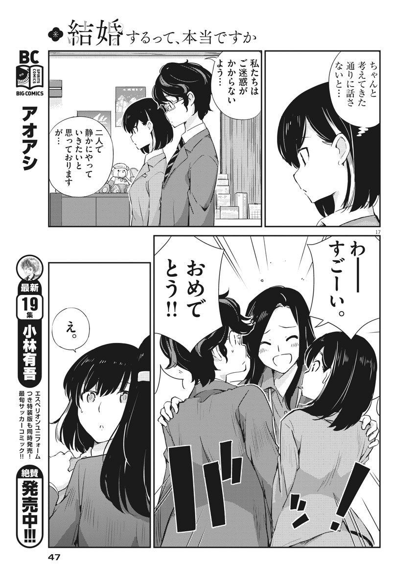 KEKKON SURUTTE HONTO DESU KA 365 DAYS TO THE WEDDING - raw - Chapter 2 - https://jpdd.ccdd.to/JPDD/kekkonsuruttehontodesuka365daystothewedding/117555/fsjtmkund2r.jpg