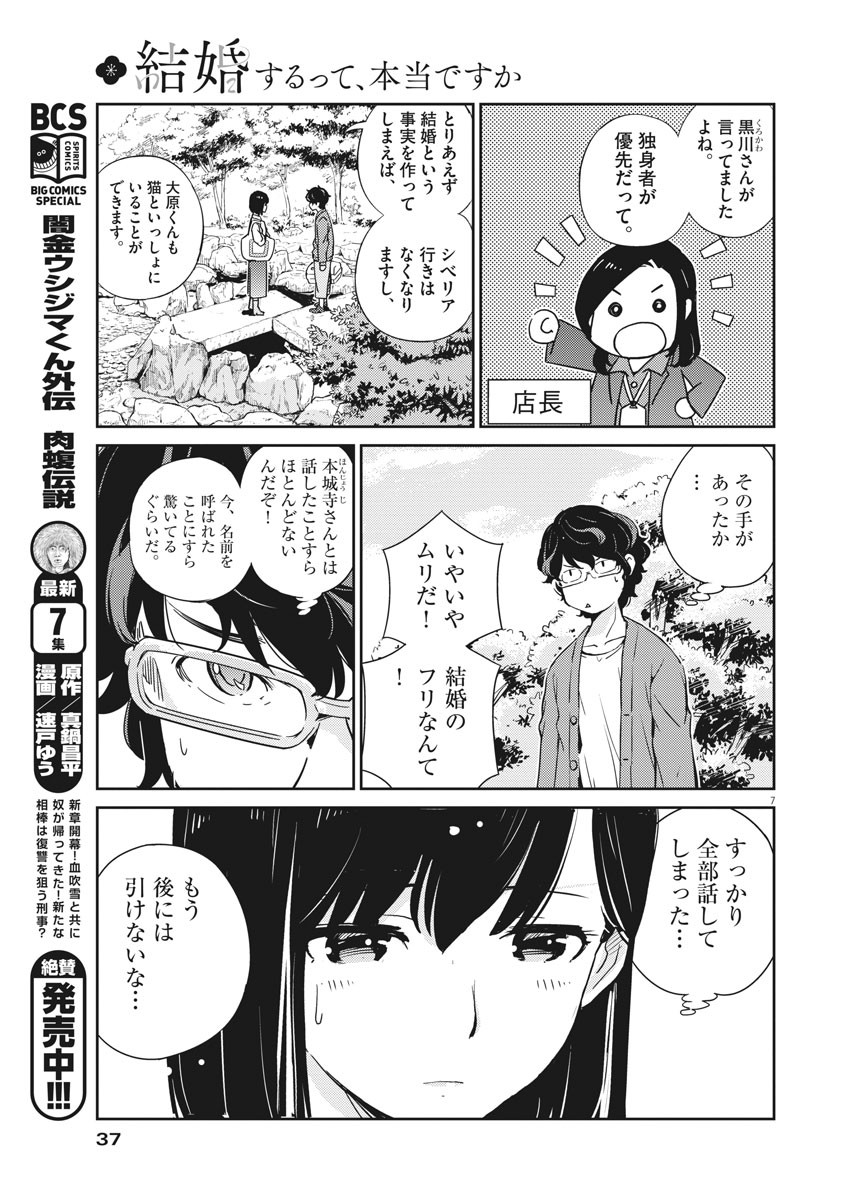 KEKKON SURUTTE HONTO DESU KA 365 DAYS TO THE WEDDING - raw - Chapter 2 - https://jpdd.ccdd.to/JPDD/kekkonsuruttehontodesuka365daystothewedding/117555/hncgxklvozn.jpg