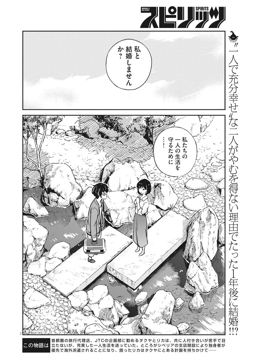 KEKKON SURUTTE HONTO DESU KA 365 DAYS TO THE WEDDING - raw - Chapter 2 - https://jpdd.ccdd.to/JPDD/kekkonsuruttehontodesuka365daystothewedding/117555/io1nd5rgutl.jpg