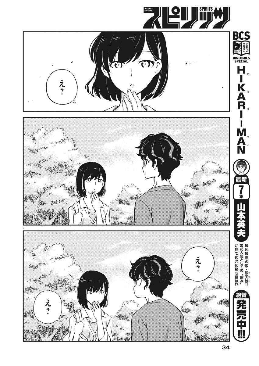 KEKKON SURUTTE HONTO DESU KA 365 DAYS TO THE WEDDING - raw - Chapter 2 - https://jpdd.ccdd.to/JPDD/kekkonsuruttehontodesuka365daystothewedding/117555/knqg00c4z4p.jpg