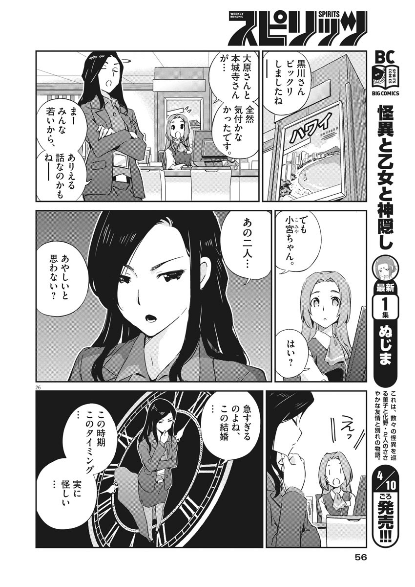 KEKKON SURUTTE HONTO DESU KA 365 DAYS TO THE WEDDING - raw - Chapter 2 - https://jpdd.ccdd.to/JPDD/kekkonsuruttehontodesuka365daystothewedding/117555/l4315vfabaj.jpg