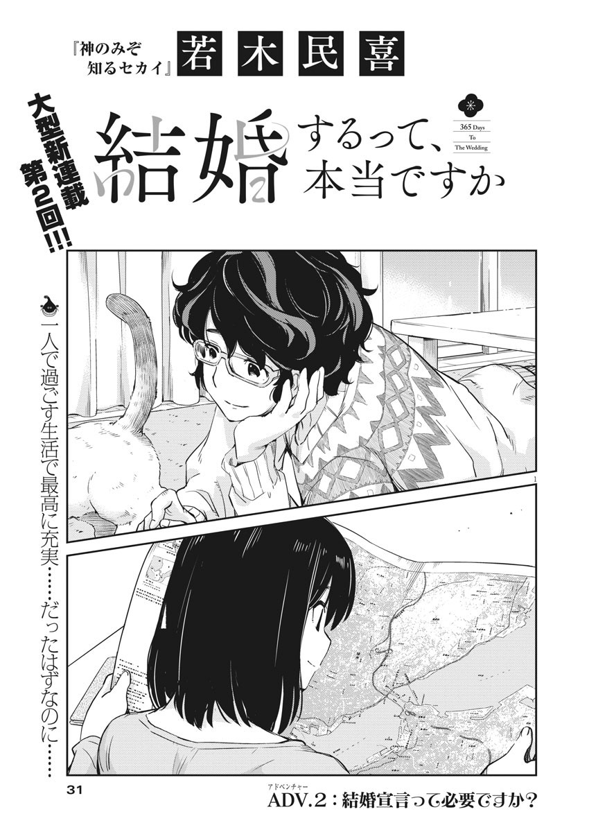 KEKKON SURUTTE HONTO DESU KA 365 DAYS TO THE WEDDING - raw - Chapter 2 - https://jpdd.ccdd.to/JPDD/kekkonsuruttehontodesuka365daystothewedding/117555/lnu4qeqr1dn.jpg
