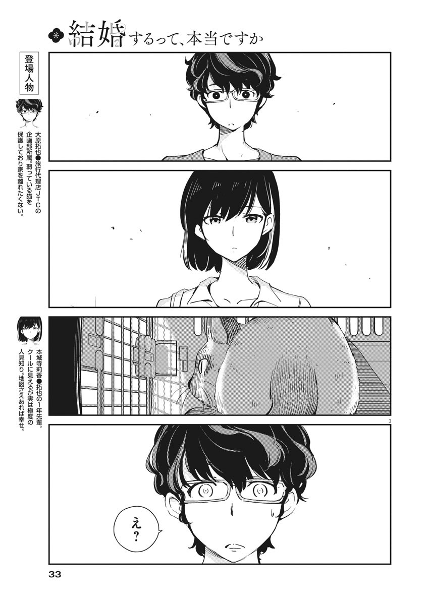KEKKON SURUTTE HONTO DESU KA 365 DAYS TO THE WEDDING - raw - Chapter 2 - https://jpdd.ccdd.to/JPDD/kekkonsuruttehontodesuka365daystothewedding/117555/mnfjvlvscet.jpg