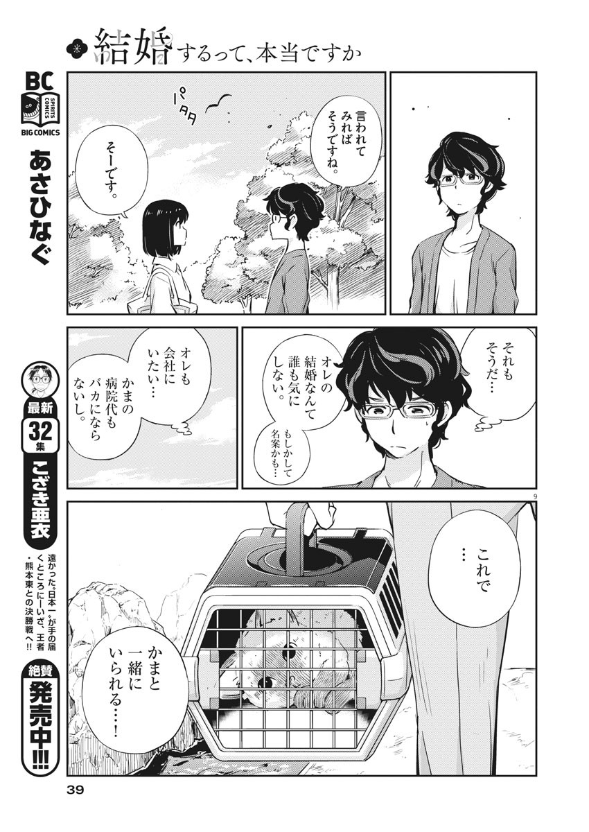 KEKKON SURUTTE HONTO DESU KA 365 DAYS TO THE WEDDING - raw - Chapter 2 - https://jpdd.ccdd.to/JPDD/kekkonsuruttehontodesuka365daystothewedding/117555/ok4cu3b0d0k.jpg