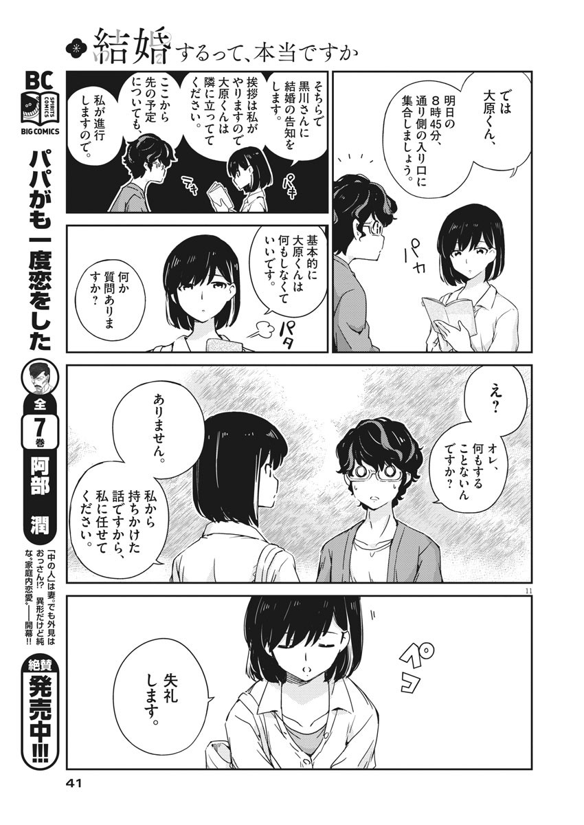 KEKKON SURUTTE HONTO DESU KA 365 DAYS TO THE WEDDING - raw - Chapter 2 - https://jpdd.ccdd.to/JPDD/kekkonsuruttehontodesuka365daystothewedding/117555/pdrak4st2ht.jpg