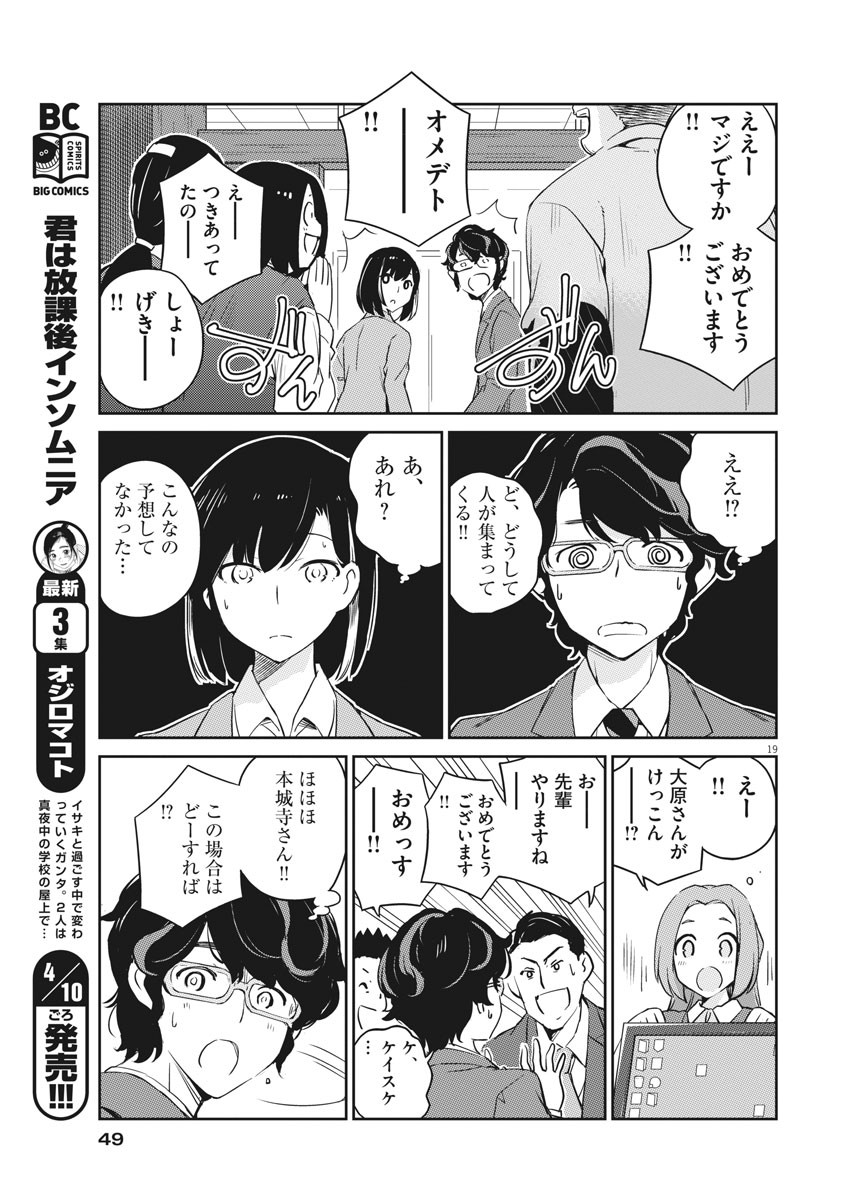 KEKKON SURUTTE HONTO DESU KA 365 DAYS TO THE WEDDING - raw - Chapter 2 - https://jpdd.ccdd.to/JPDD/kekkonsuruttehontodesuka365daystothewedding/117555/vjpcmskuz4b.jpg