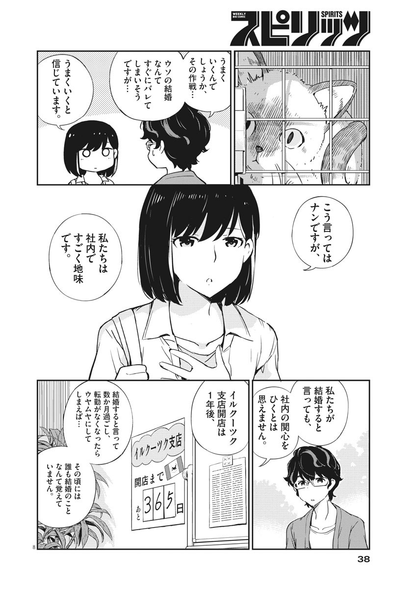 KEKKON SURUTTE HONTO DESU KA 365 DAYS TO THE WEDDING - raw - Chapter 2 - https://jpdd.ccdd.to/JPDD/kekkonsuruttehontodesuka365daystothewedding/117555/yr0yya23z5h.jpg