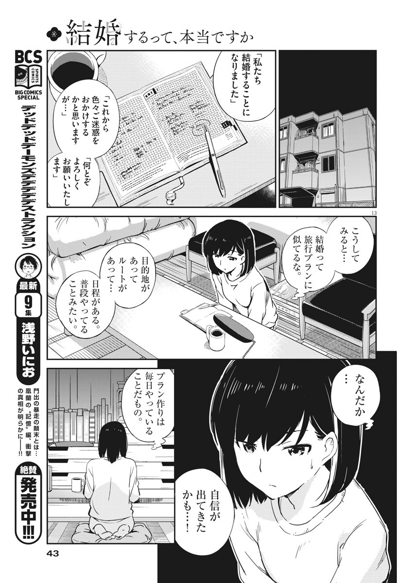 KEKKON SURUTTE HONTO DESU KA 365 DAYS TO THE WEDDING - raw - Chapter 2 - https://jpdd.ccdd.to/JPDD/kekkonsuruttehontodesuka365daystothewedding/117555/z5bqutn3bxo.jpg
