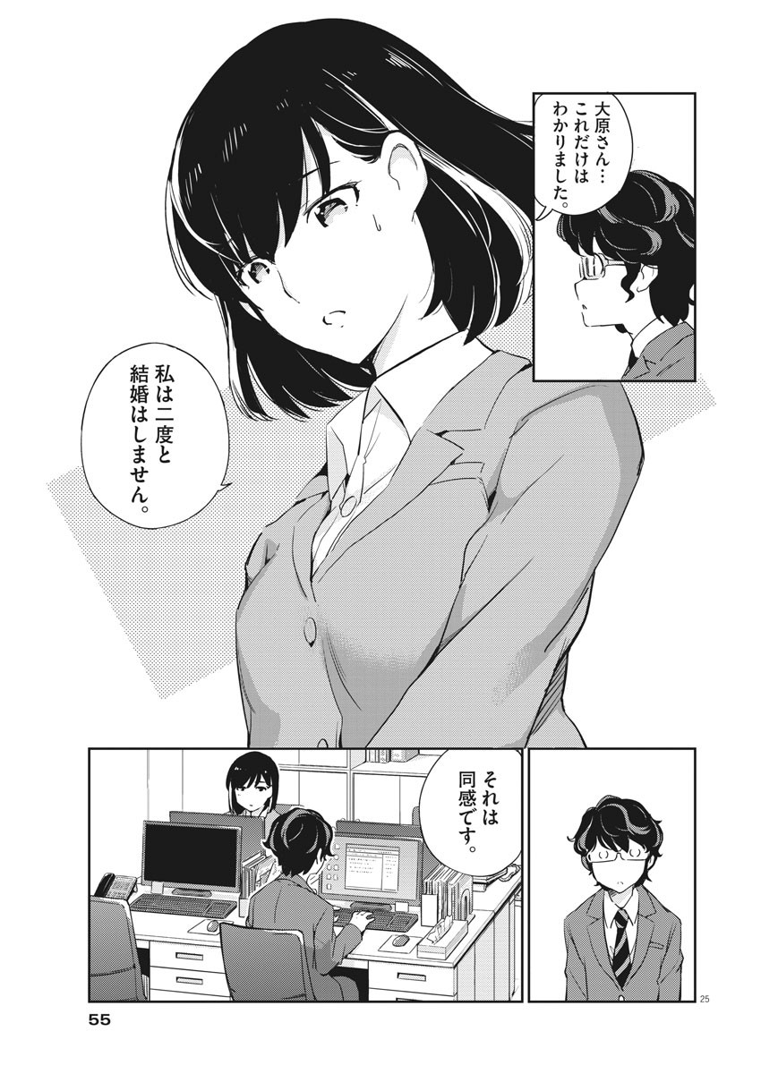 KEKKON SURUTTE HONTO DESU KA 365 DAYS TO THE WEDDING - raw - Chapter 2 - https://jpdd.ccdd.to/JPDD/kekkonsuruttehontodesuka365daystothewedding/117555/zemuitdmjz2.jpg