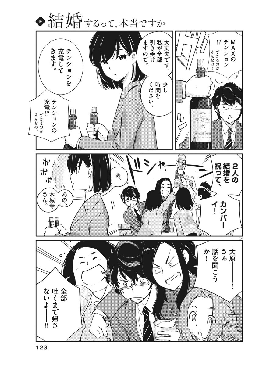 KEKKON SURUTTE HONTO DESU KA 365 DAYS TO THE WEDDING - raw - Chapter 3 - https://jpdd.ccdd.to/JPDD/kekkonsuruttehontodesuka365daystothewedding/118255/4xjwvq1pp2e.jpg