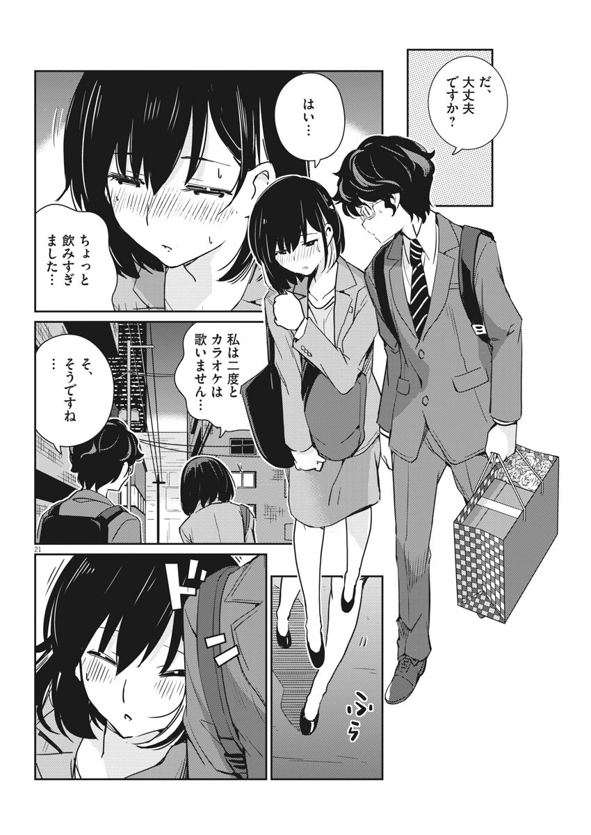 KEKKON SURUTTE HONTO DESU KA 365 DAYS TO THE WEDDING - raw - Chapter 3 - https://jpdd.ccdd.to/JPDD/kekkonsuruttehontodesuka365daystothewedding/118255/asxyoscsrn3.jpg