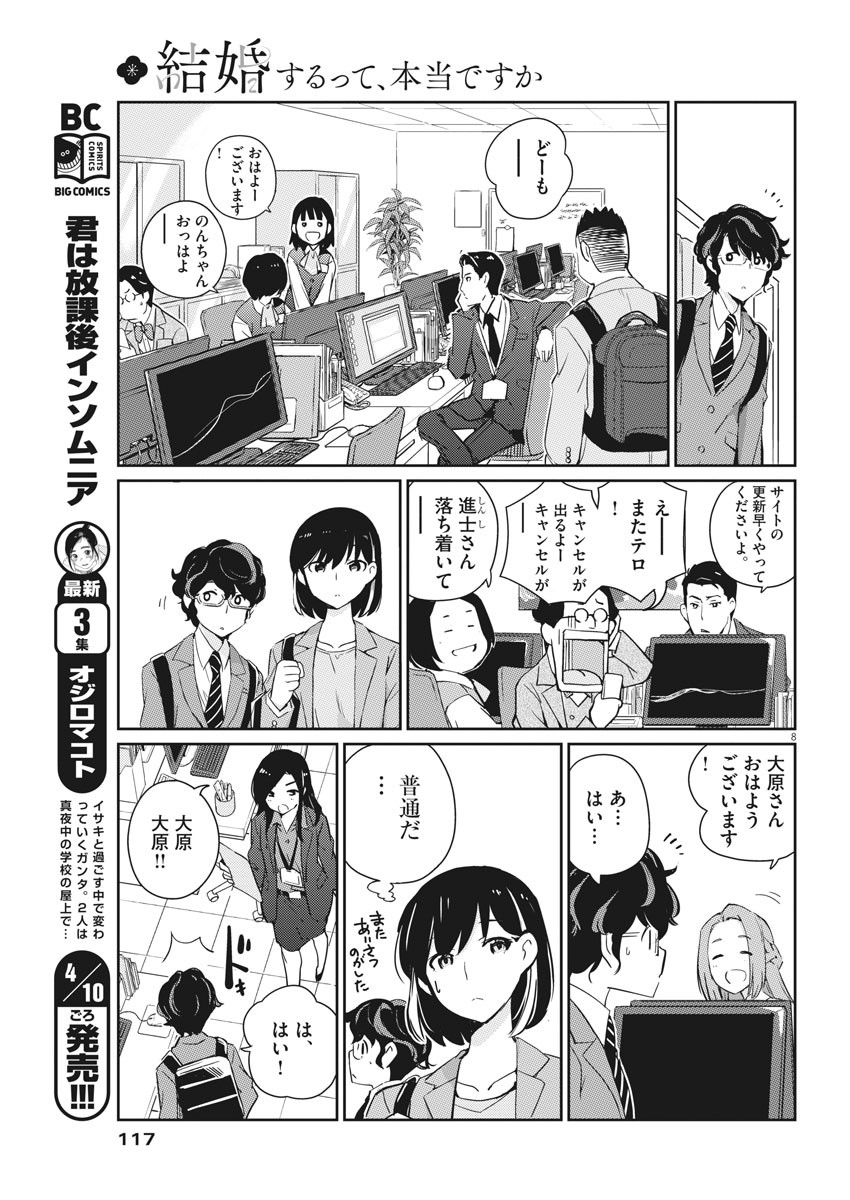 KEKKON SURUTTE HONTO DESU KA 365 DAYS TO THE WEDDING - raw - Chapter 3 - https://jpdd.ccdd.to/JPDD/kekkonsuruttehontodesuka365daystothewedding/118255/cihxpkgaeu5.jpg